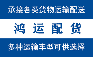 博山物流_博山物流运输_博山货运公司_博山发全国物...